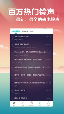 铃声主题库安卓版  v2.0.4图2