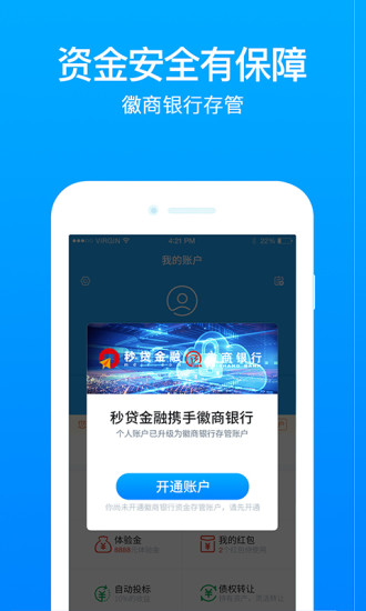 秒贷金融最新版app下载苹果版官网安装