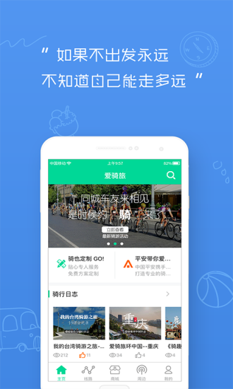 爱骑旅  v1.0.5图1