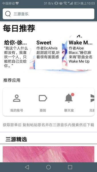 三源音乐最新版下载安装  v1.0图2