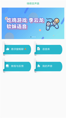 嗨萌开黑变声器最新版  v4.1.0图5