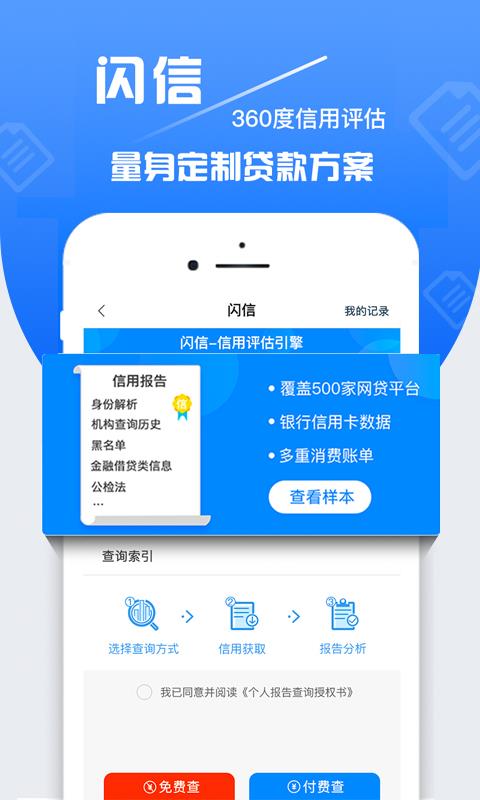 周转速贷app下载地址查询官网  v1.0图1