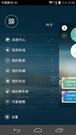 通通停车  v2.1.5图3