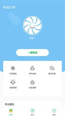 一键降温大师  v6.0.4图3