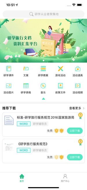 研学文库手机版  v1.0.6图1