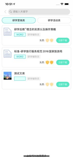 研学文库手机版  v1.0.6图2