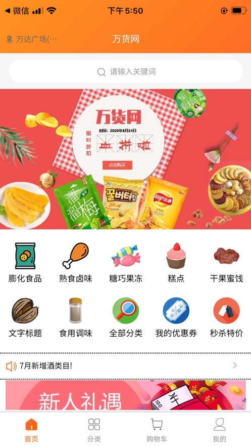 万货网最新版下载安装  v1.0.0图1