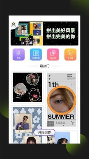 照片拼图王最新版本下载苹果  v1.0.0图2