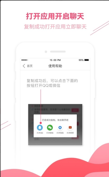 木林情话激活码免费版  v1.0图2