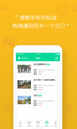 爱骑旅最新版  v1.0.5图3