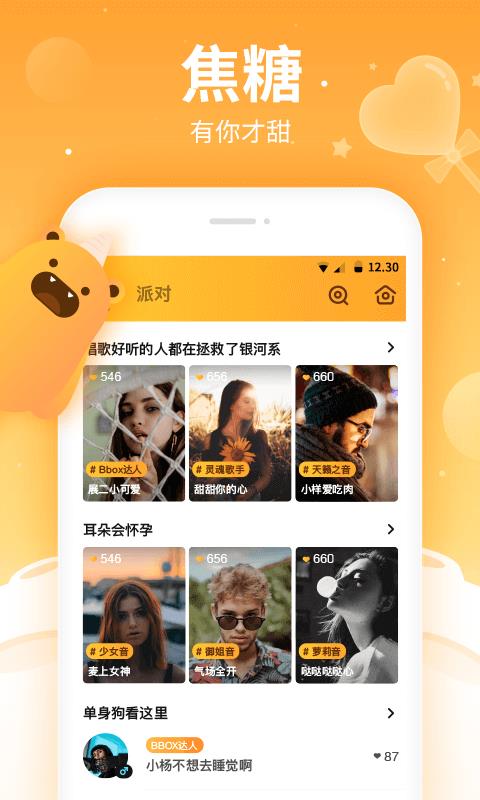 焦糖2024  v4.1.0图2