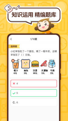 小猿口算题下载三年级  v2.43.0图2