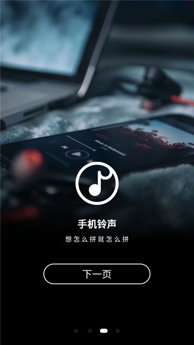 手机铃声制作大全2024最新版下载安装  v1.0图3