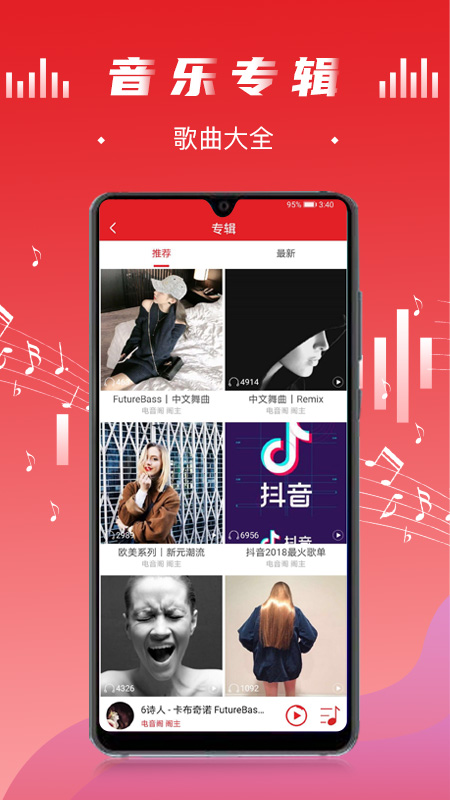 电音阁dj手机版下载安装  v3.0.4图2