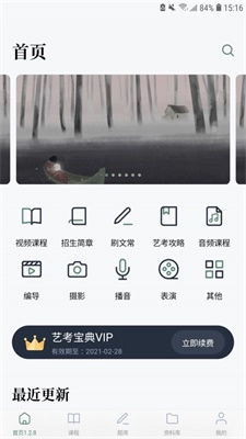 艺考公开课APP  v1.0.0图3