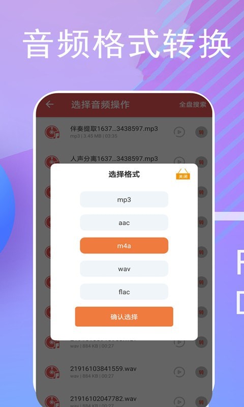 伴奏提取宝最新版下载  v6.0图3