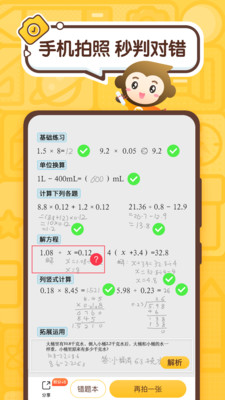 小猿口算家长辅导作业好帮手  v2.43.0图4