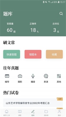 艺考公开课APP  v1.0.0图2