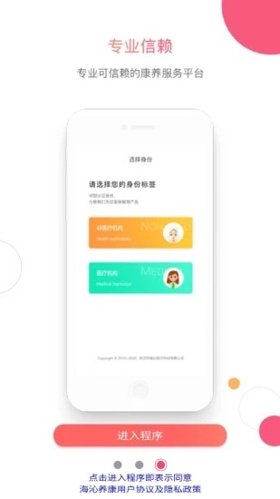 海沁康养  v1.0图3