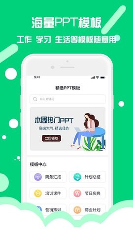 PPT制作助手  v1.0.2图1