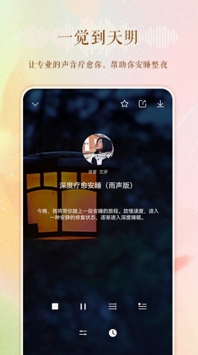 睡眠电台手机版  v1.0.0图3