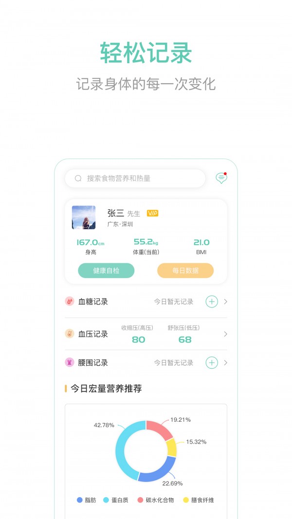 瑞辰健康  v2.0.3图3