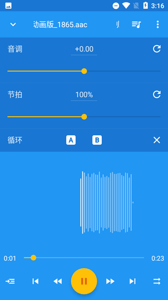 音乐速度调节器免费版下载  v9.5.3图1