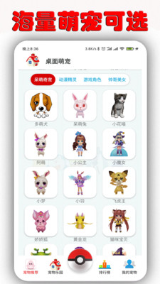 互动桌面萌宠软件下载免费版  v1.6.9.5图4