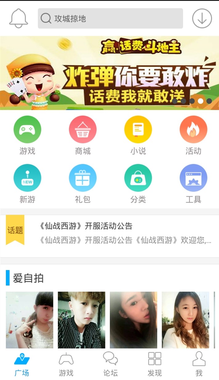 冒泡社区版本下载安装  v6.900图3