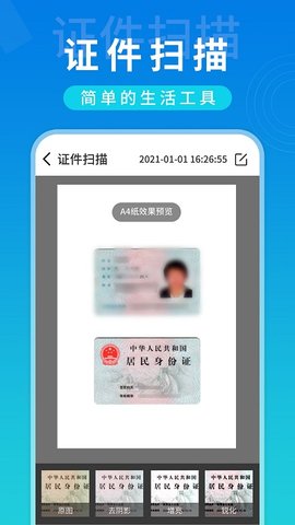 全局扫描  v1.0.4图2