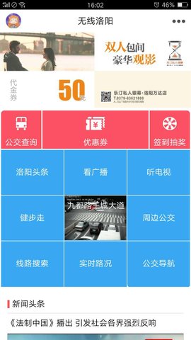 无线洛阳  v1.0.0图2