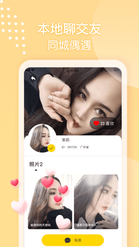 同城本地聊天软件下载免费苹果版安卓手机  v1.0图1