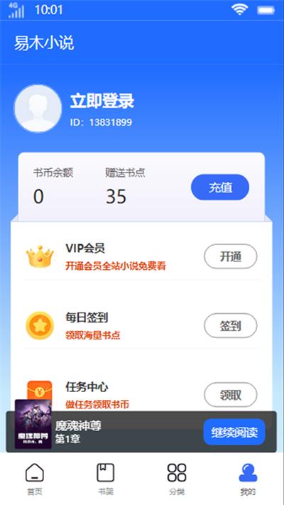 易木小说app下载安装免费阅读  v1.0图1