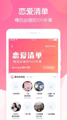 恋爱ing百科  v1.0.0图4