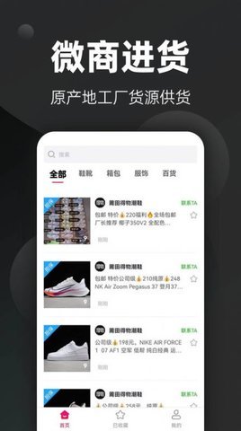 微货源  v1.3.3图1