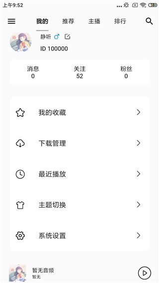 天天静听app下载安装苹果手机版  v3.9.0图1