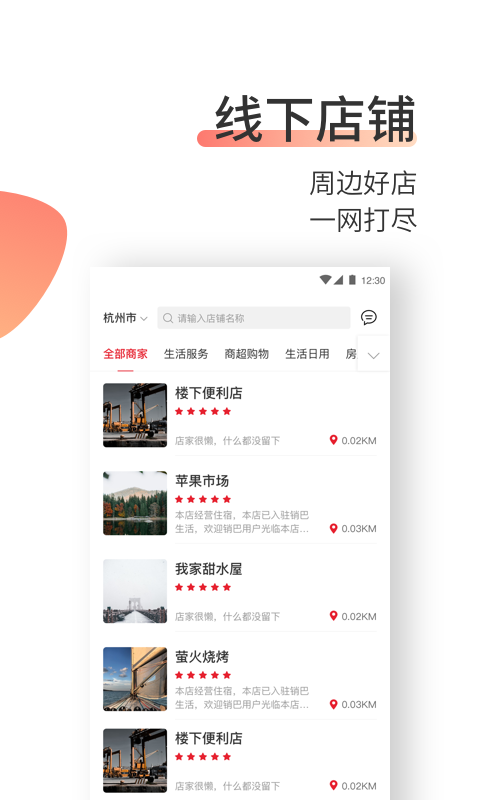 销巴生活  v2.1.4图3