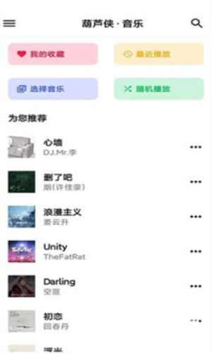 神君音乐手机版下载免费安装最新版  v1.0.1图3