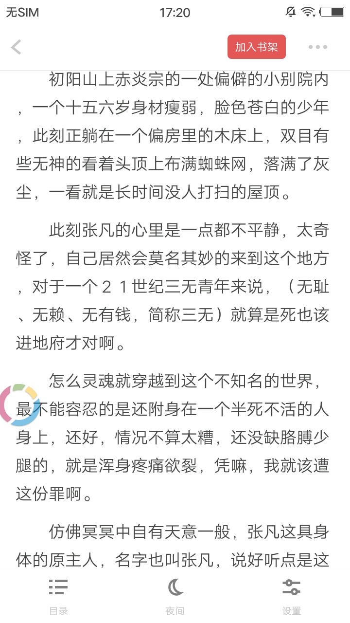 扎堆小说app官网下载安装苹果手机版  v1.0图3