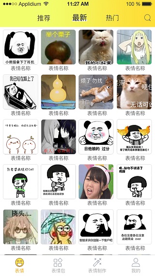 表情包大全app下载安装免费苹果手机版本  v2.0.5图1