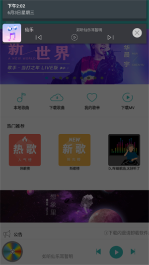 仙乐音乐app下载最新版苹果手机安装  v2.0图3