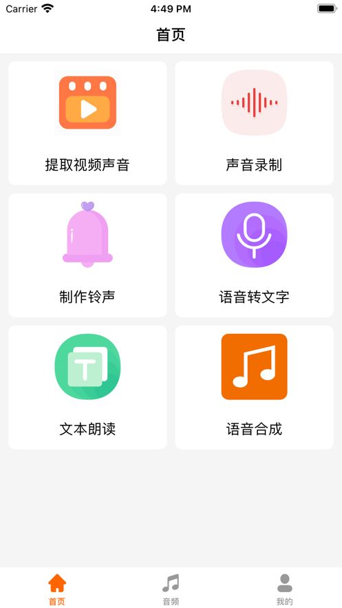 音乐提取器免费安卓版app  v1.5图1