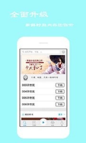 经典评书大全最新版在线听书网  v2.6.1图3