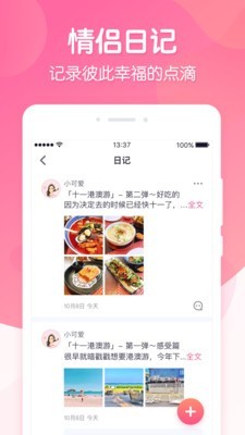 恋爱ing百科  v1.0.0图2