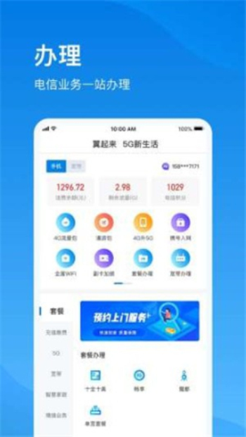 上海电信app官方下载安装  v1.0图2