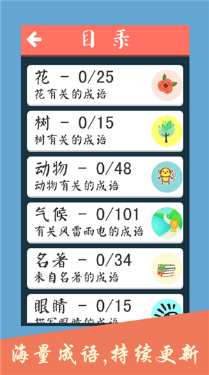 成语大会飞花令  v1.0.1.2图3