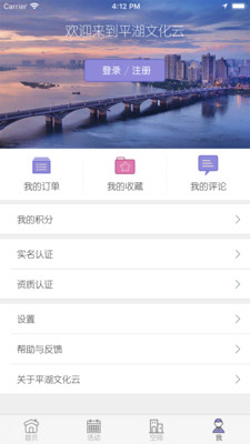 平湖文化云  v1.0.1图4