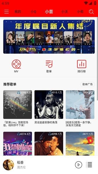 轻听音乐最新版免费下载  v1.2.2.3图2