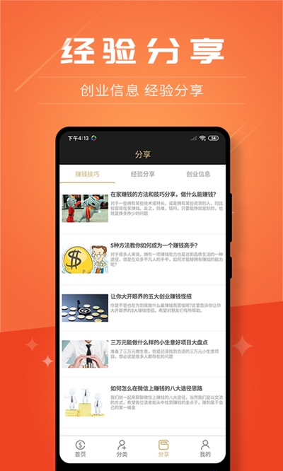 创客加盟手机版官网下载安装最新版本  v2.8.9图3