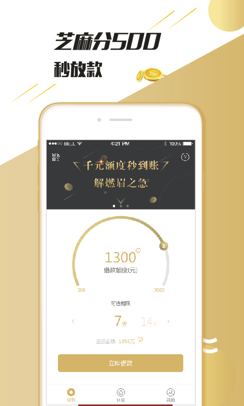 立下贷  v2.0.1图3